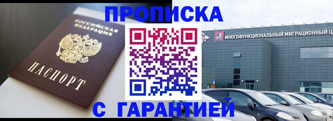 купить прописку в Дудинке