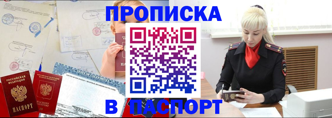 прописка от собственника в Дудинке