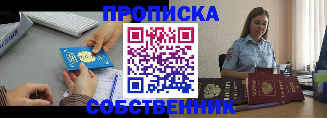 временная регистрация в квартире в Дудинке